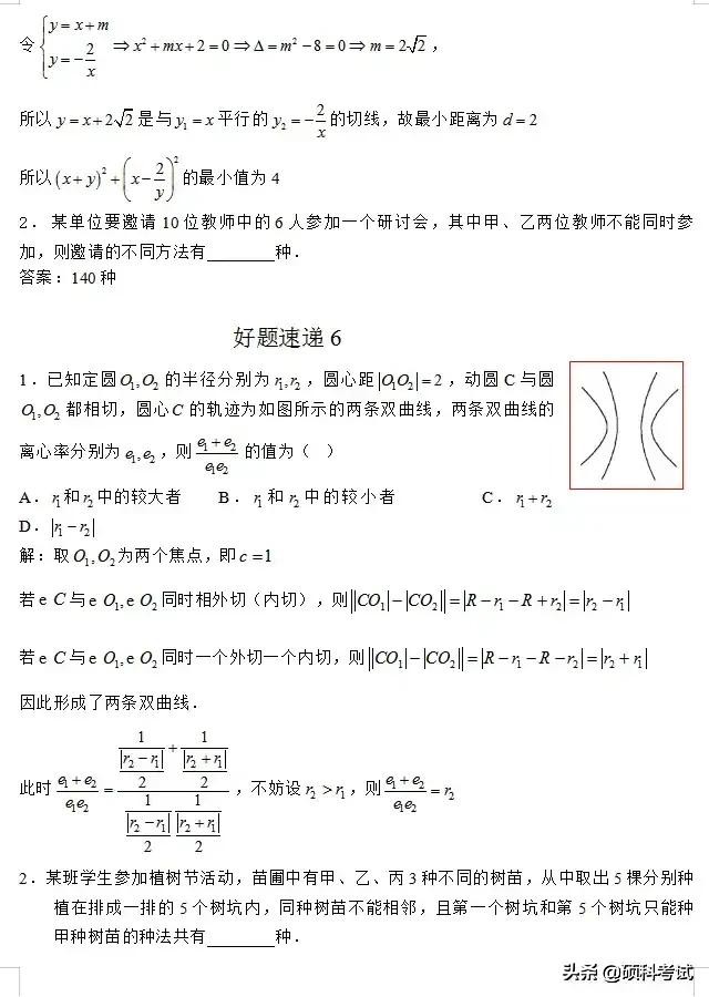 高考数学：命题热点名师解密压轴题大全（Word版，含答案）收藏好