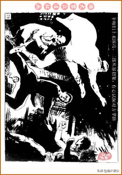 瀚大黎众｜中国武术故事连环画《铁臂扫群奸》叶家斌｜郭慈绘画