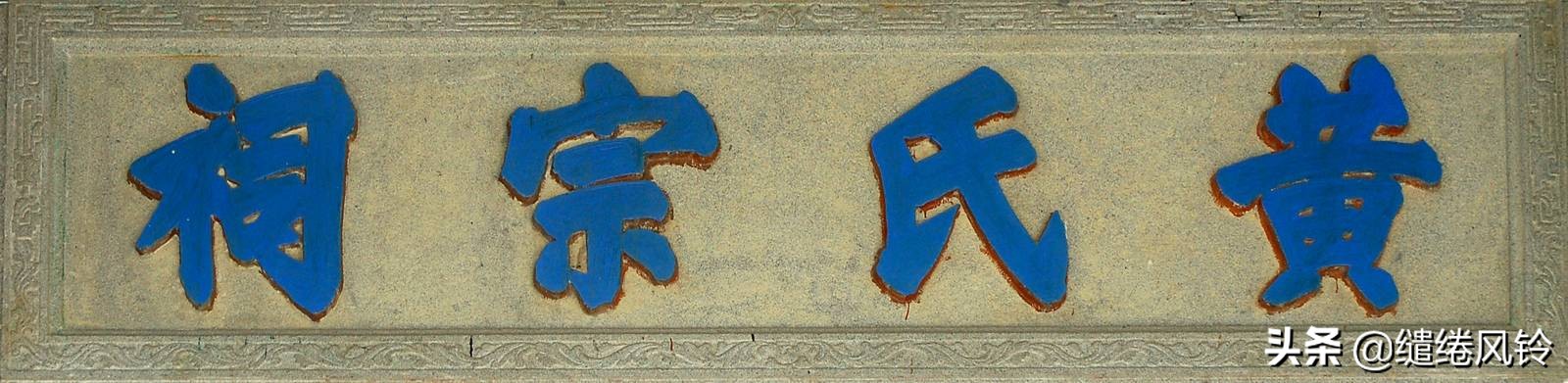 书法冠场——香山著名书法家鲍俊“宗祠”、“庙宇”书法集锦