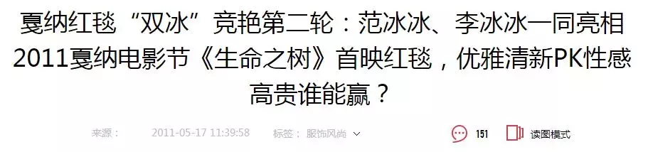 “村花”飞天变凤凰，李冰冰才是业界营销第一人