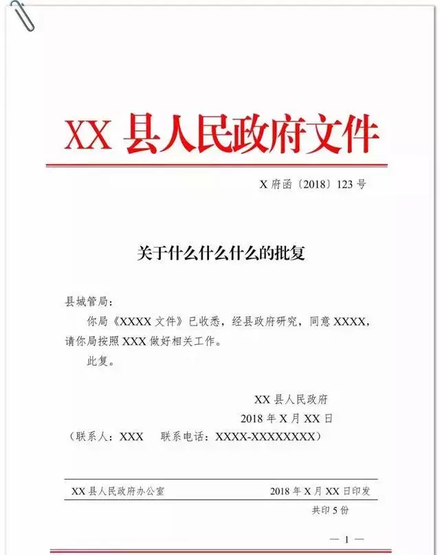 3种公文格式、16种公文模板及11种其他模板