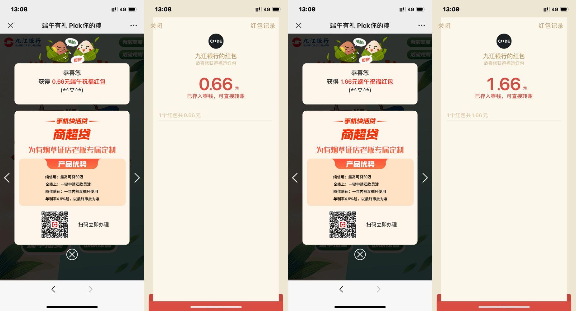 九江银行端午赢好礼抽微信红包 亲测中1.66元,九江银行端午赢好礼抽微信红包 亲测中1.66元-刀鱼资源网 - 技术教程资源整合网_小刀娱乐网分享-第3张图片,第1张