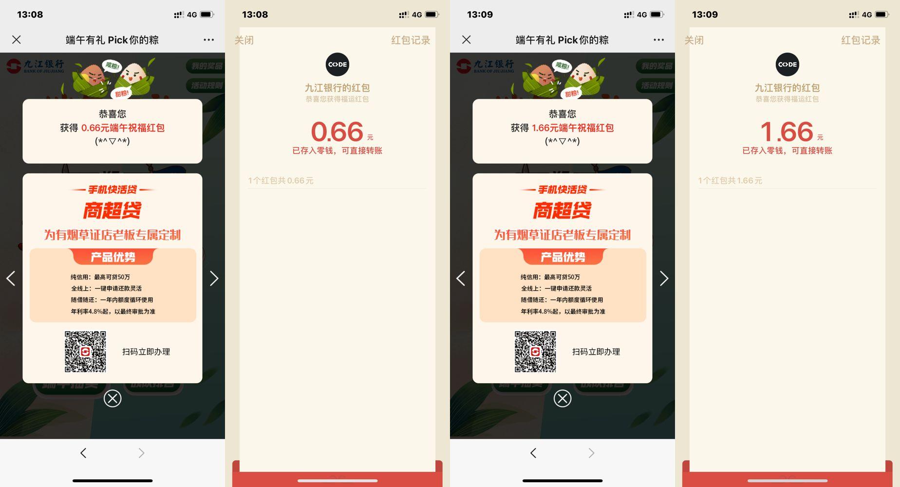 九江银行端午赢好礼抽微信红包 亲测中1.66元-刀鱼资源网 - 技术教程资源整合网_小刀娱乐网分享-第3张图片