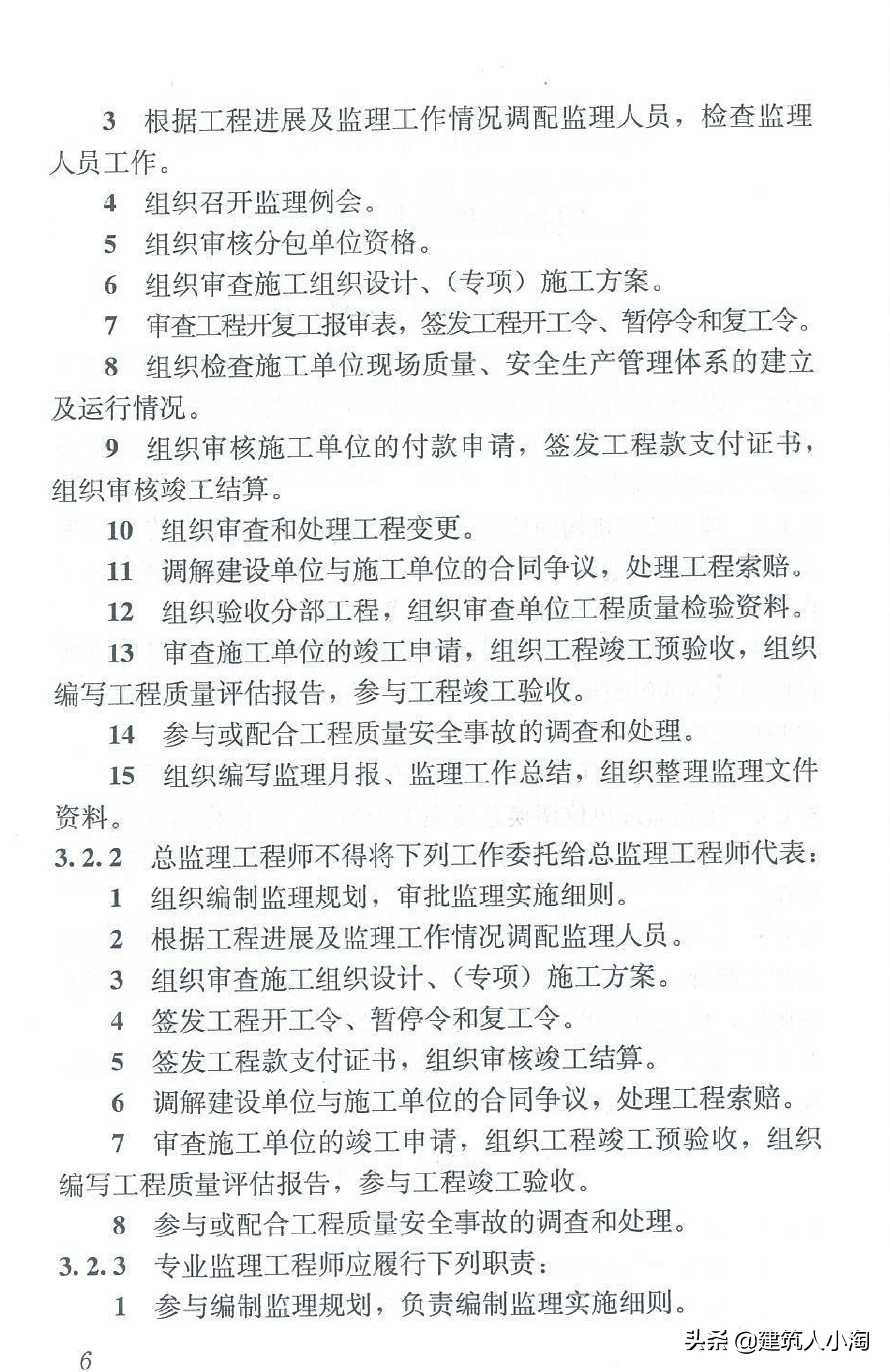 【规范分享】建设工程监理规范（GB50319-2013）