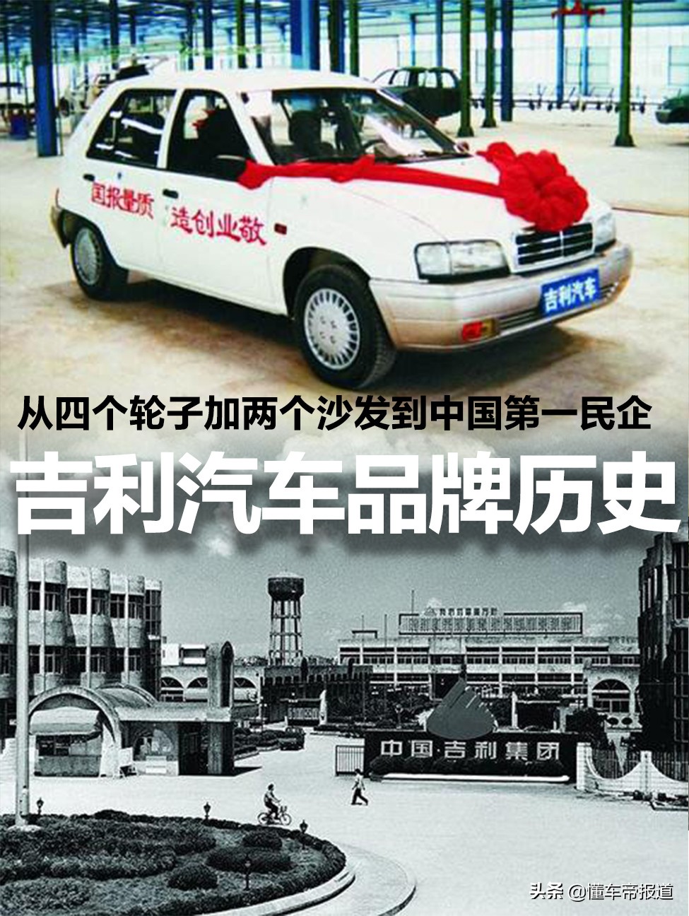 大众二厢车逆袭之路：从照相馆到民营车企第一的蜕变传奇
