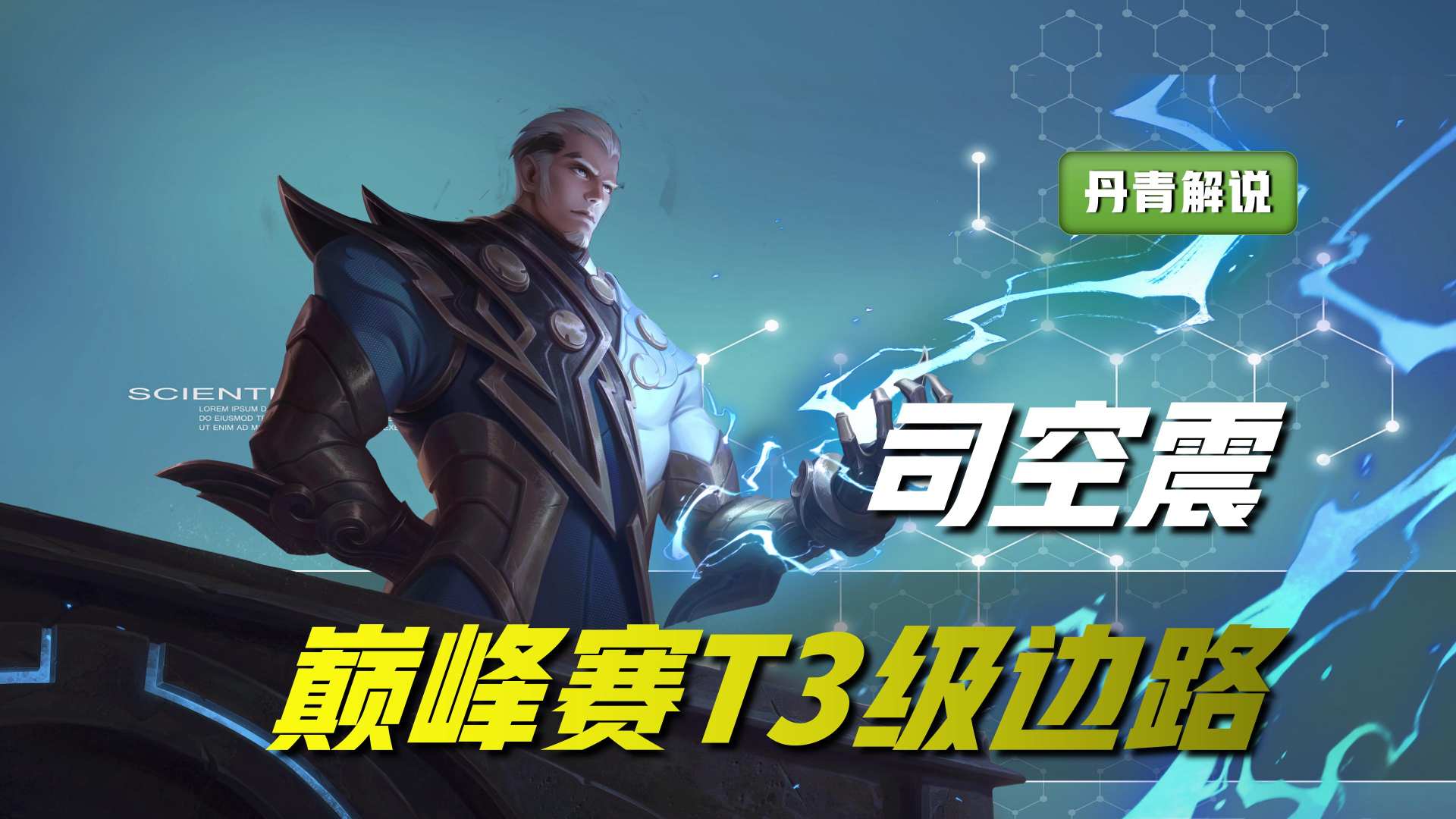 王者荣耀：最新英雄热度榜公布，这五位英雄在T3梯队中最垫底