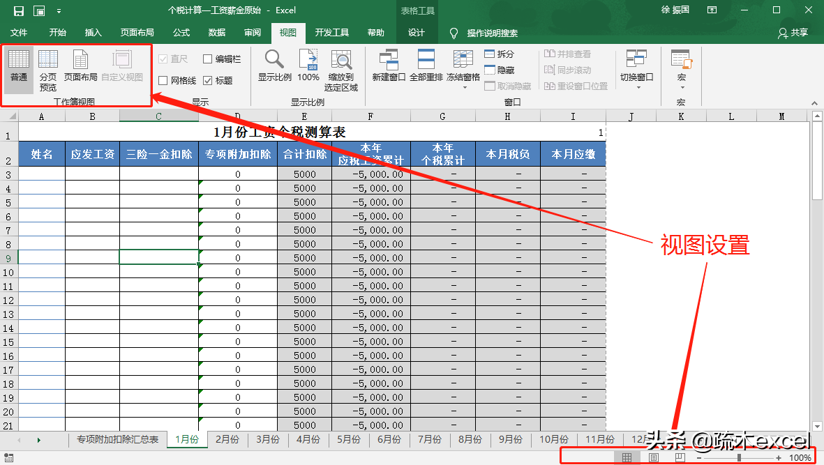 Excel学会了这几个页面设置技巧，打印出来的表格果然不一样了