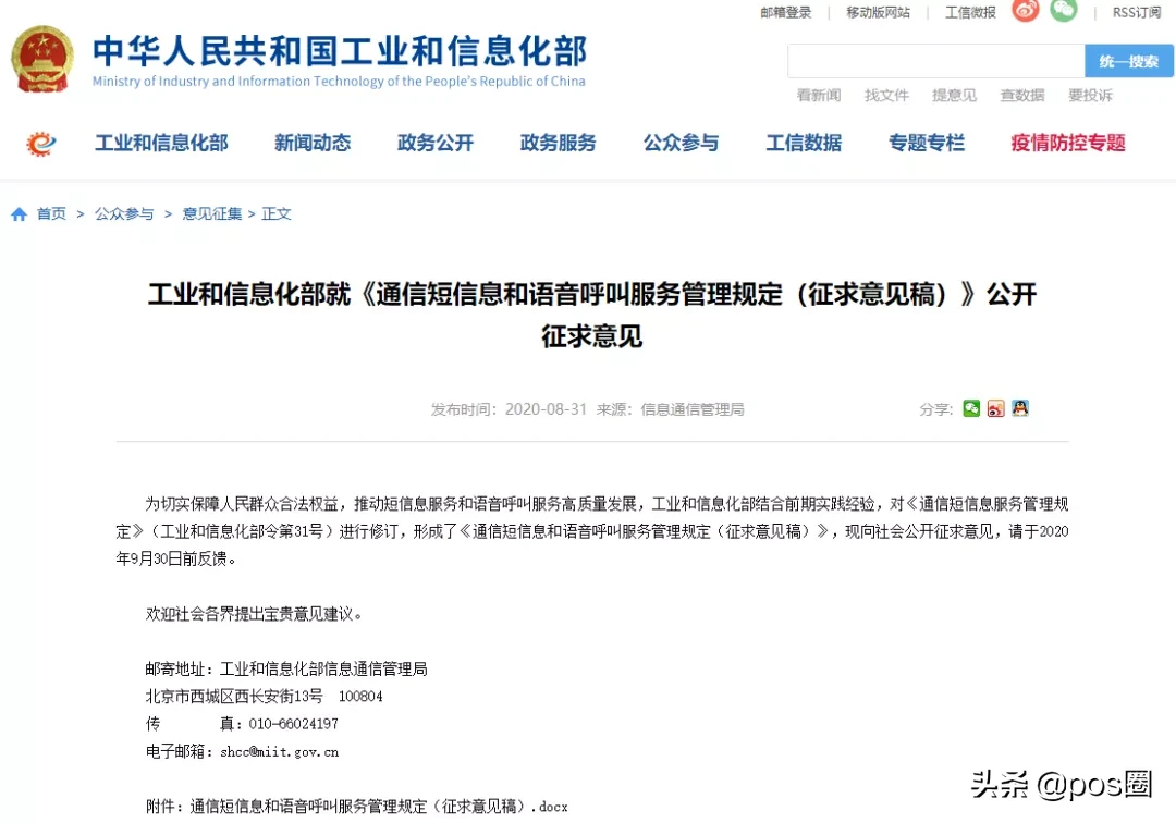 某代理商购买200万条POS用户数据做电销，遭举报后被抓