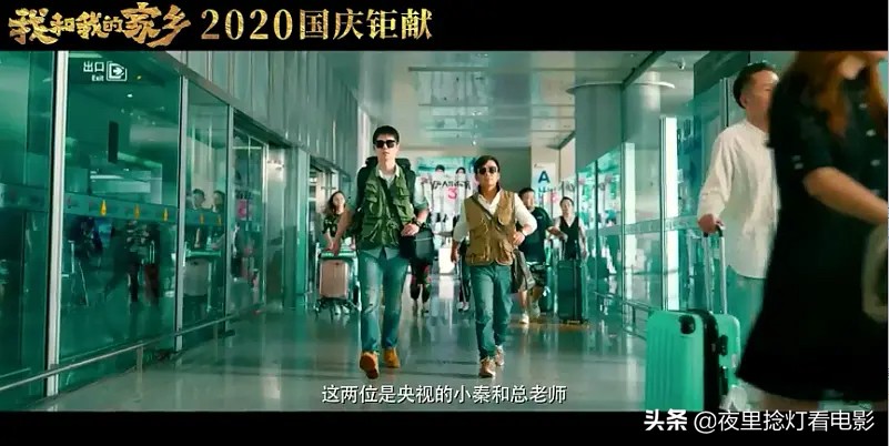 “我永远永远热爱我的家乡，我的祖国”—《我和我的家乡》