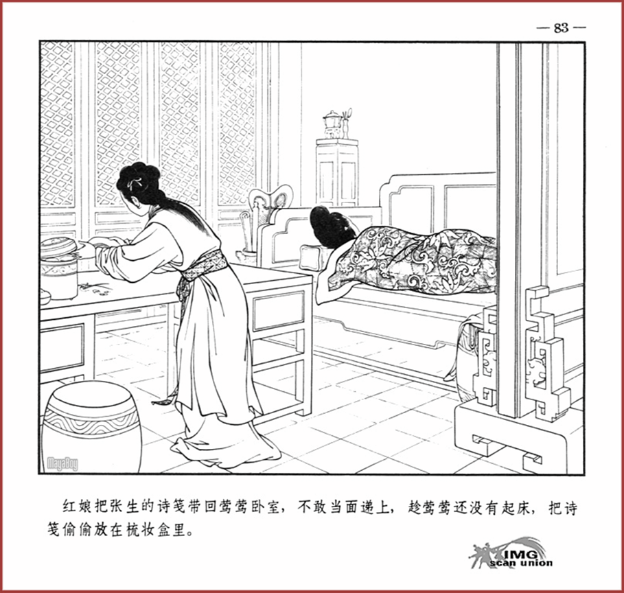 「PP连环画」王叔晖经典代表作《西厢记》全本（彩绘本+白描本）