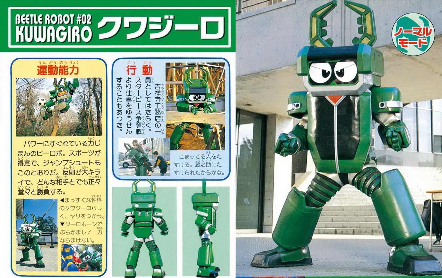 金龟次郎,以锹形虫为设计原型,全身绿色,非常具有男人气概且比较老实