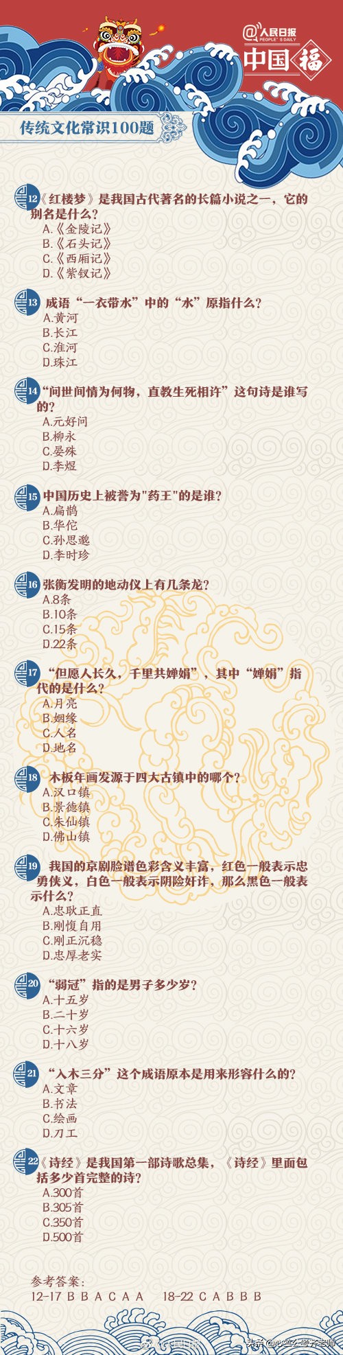 100道中华传统文化常识题，公务员、事业单位考试都需要积累