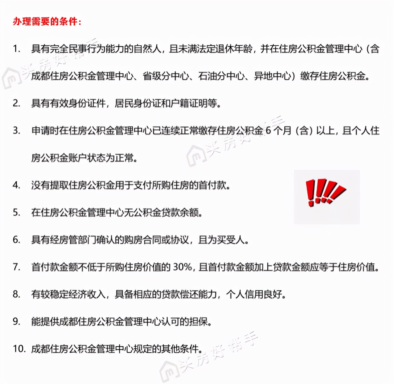 别找了，异地公积金贷款最详功略在这里