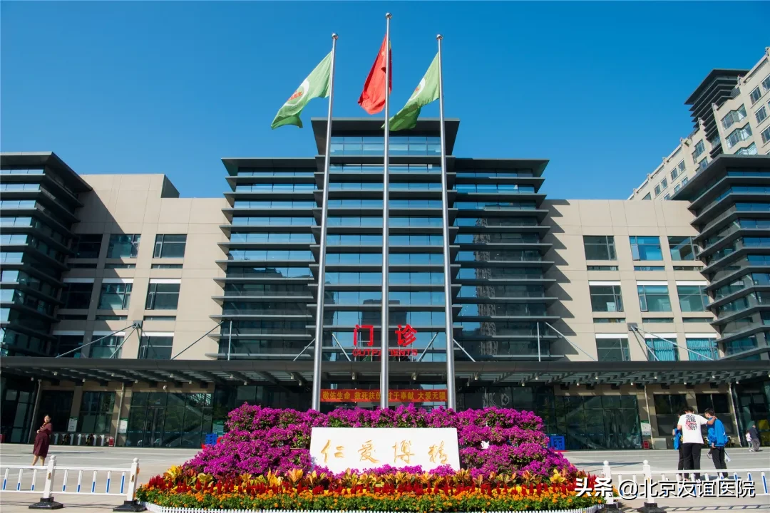 首都医科大学附属北京友谊医院 博士后研究人员招聘启事