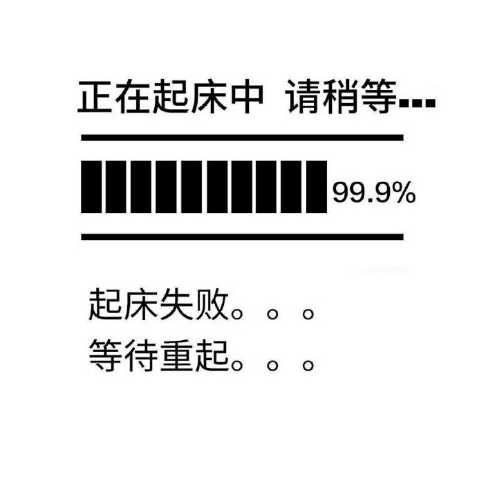 不想起床赖床表情包：向天再借5分钟