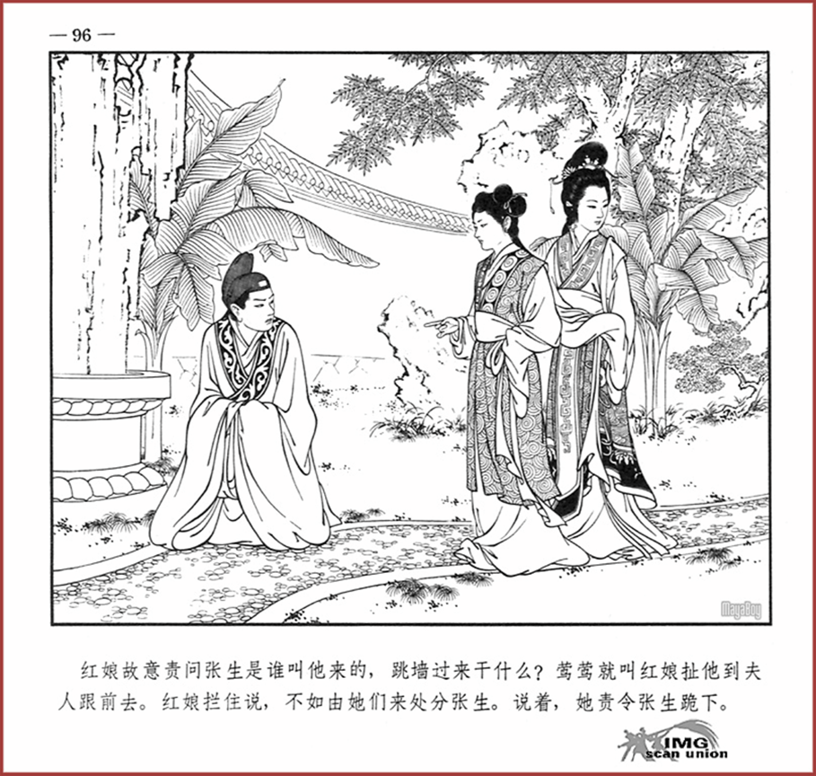 「PP连环画」王叔晖经典代表作《西厢记》全本（彩绘本+白描本）