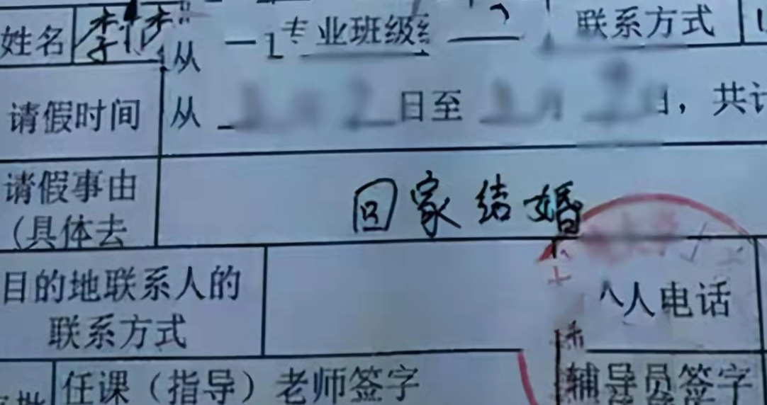 大学生请假“回家结婚”，辅导员竟然不准假，拒绝理由略显扎心