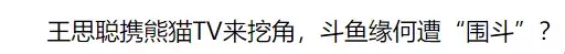 熊猫直播是怎么凉的?