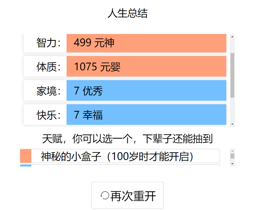重开230次，我终于成为了魔法少女