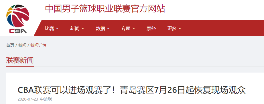 疫情cba主场馆在哪里(CBA联赛可以进场观赛了！青岛赛区7月26日起恢复现场观众)