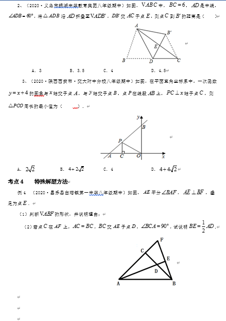 初中数学：等腰三角形（一对一学案）