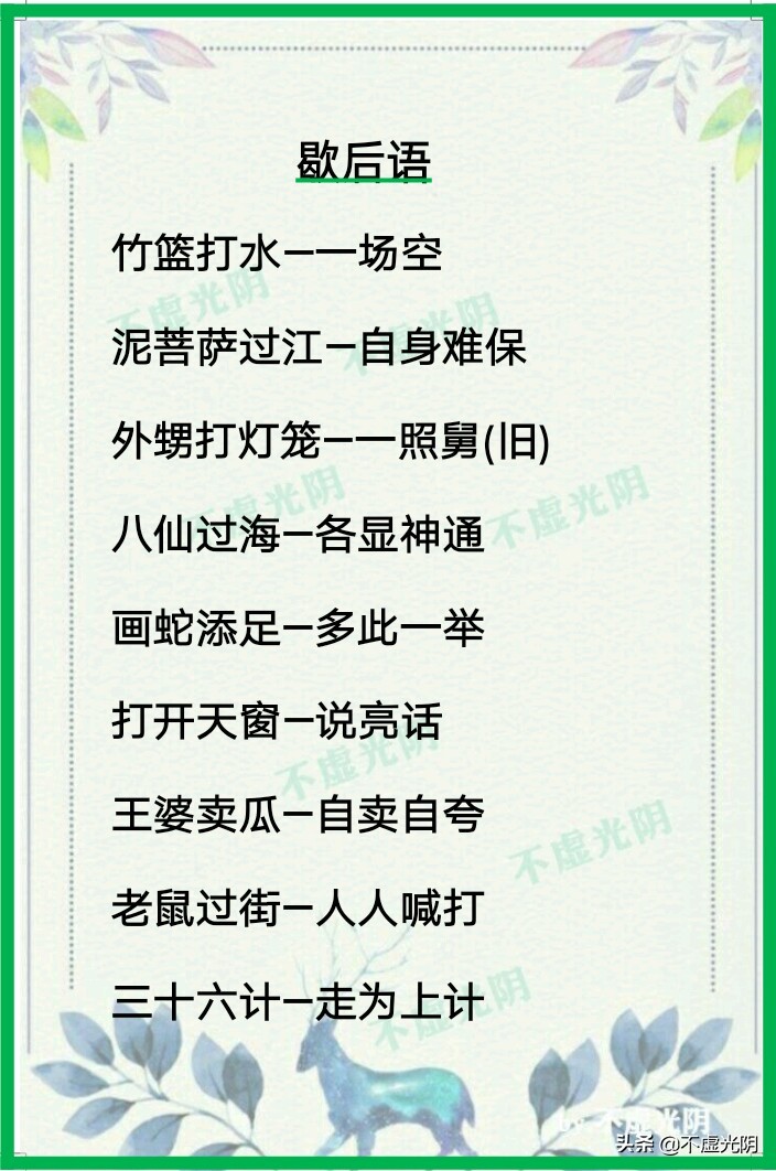 常见谚语，歇后语，惯用语汇总，惯用语逐条解释，朋友们拿走