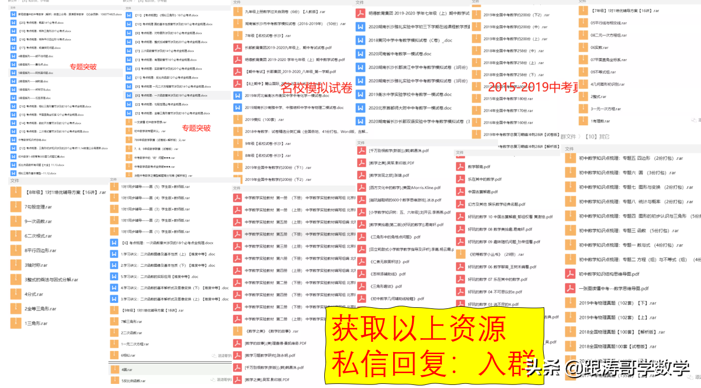 全国数学联赛「10年真题，含解析」可下载，粉丝福利