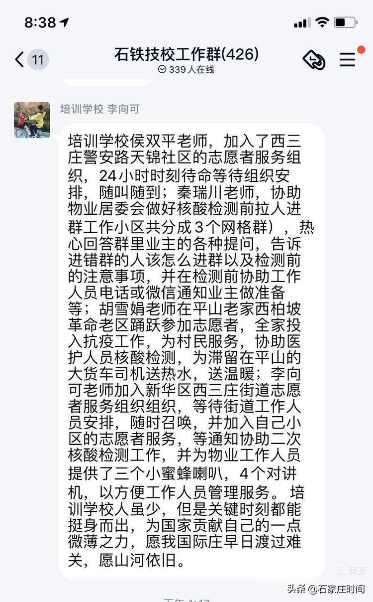 疫情防控冲在前本职工作不放松，石家庄铁路职业技工学校抗疫纪实