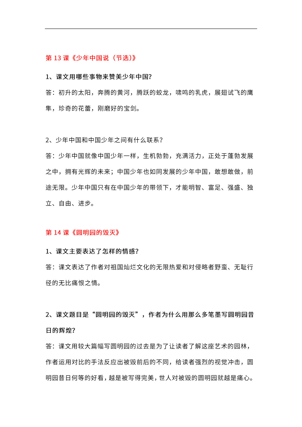 你的孩子会预习吗？部编版语文5年级上册教材课后题参考答案解析