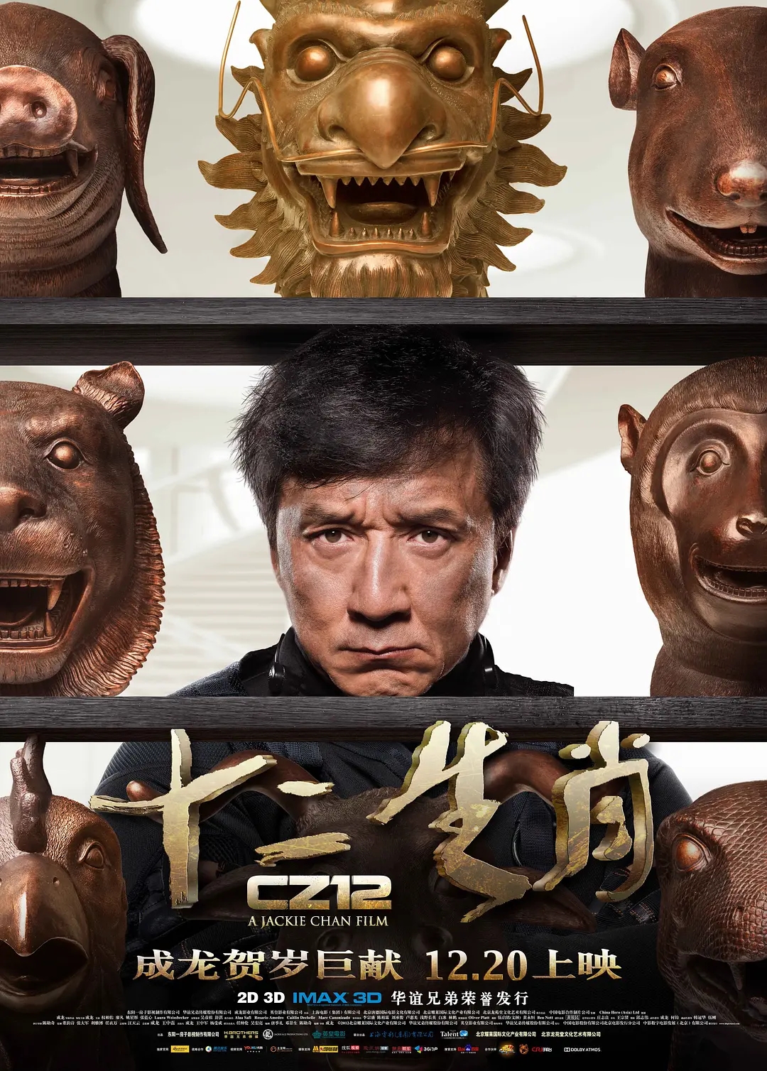 电影《十二生肖》影视解说文案惊天国宝大案,为救国宝以命相搏