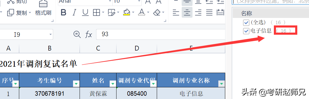 南京航空航天大学考研捡漏专业