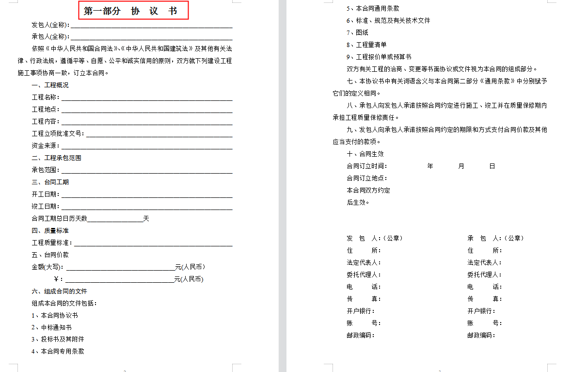 建议工程人直接拿来用！209套建筑工程合同范本，涵盖广泛还好用