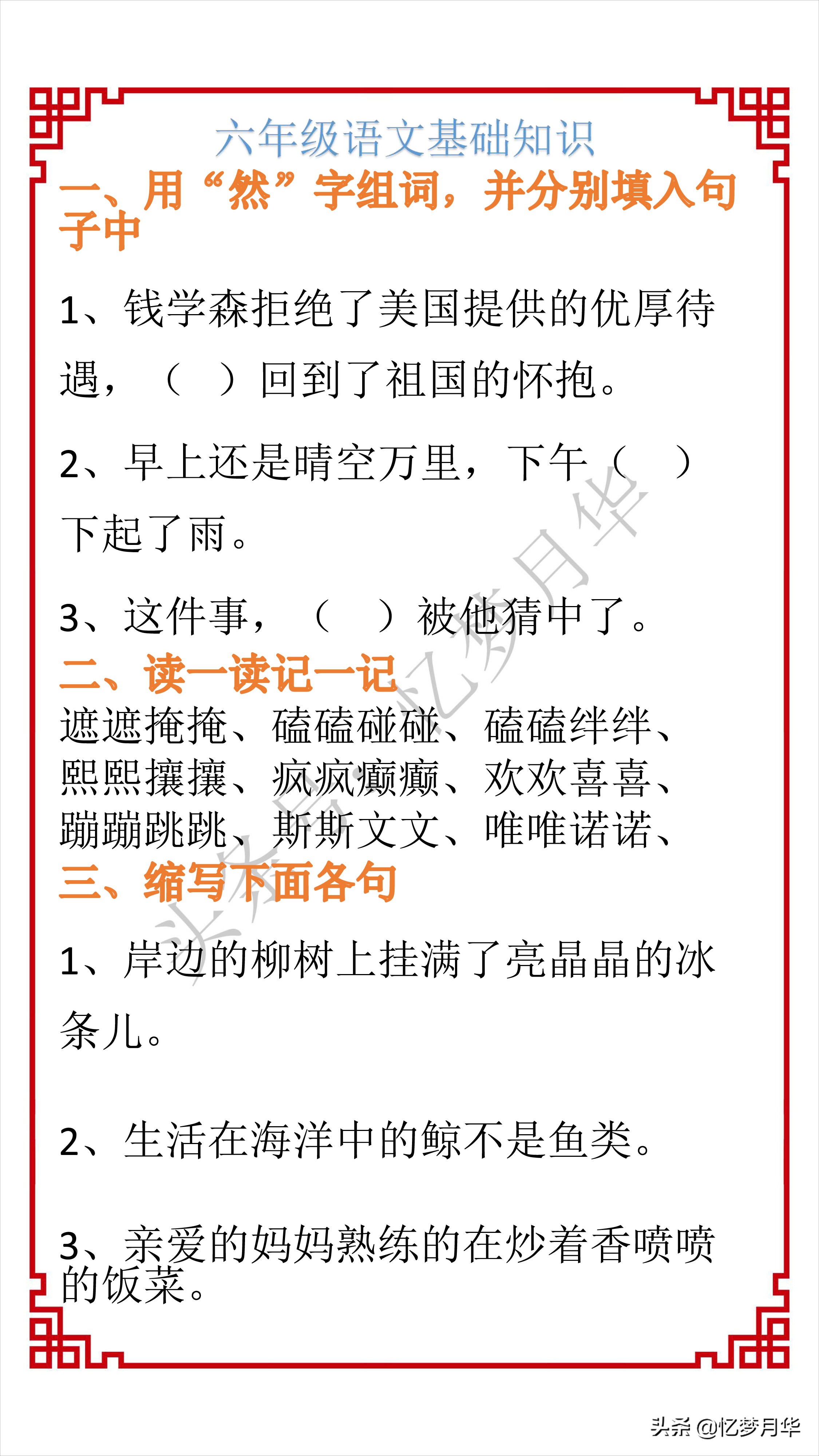 小学语文基础知识第88期：平时多用功，考试很轻松，成绩提升快