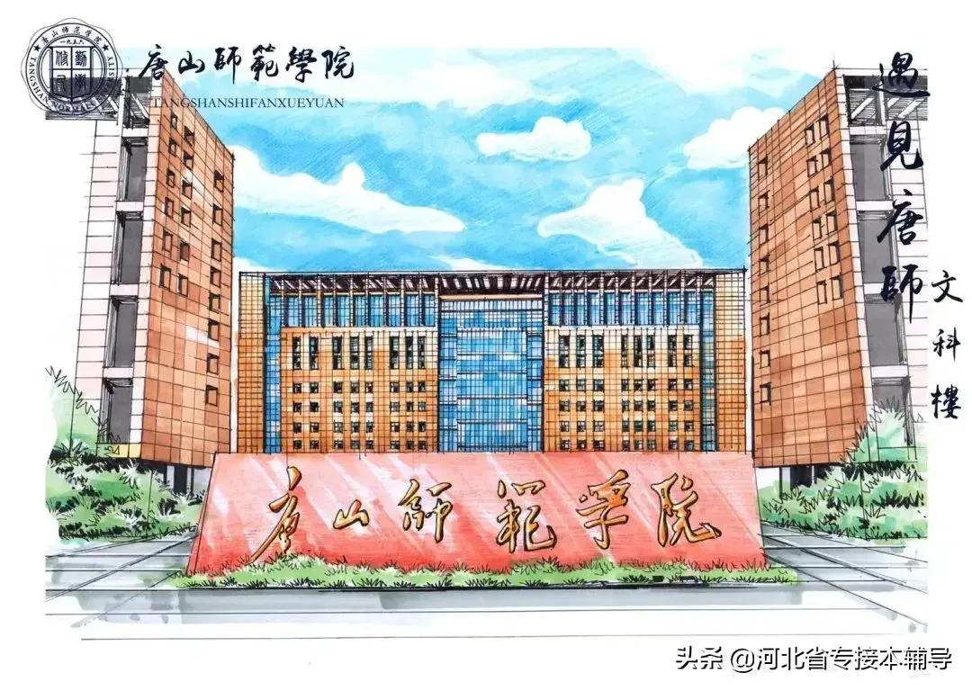 唐山师范学院：仅5个专业在招收，急剧减少的招生量