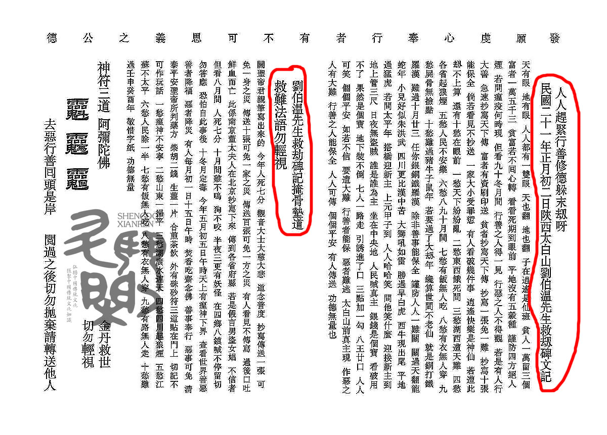 太白山碑文的第n种解法(1)刘伯温真的有写预言吗?是不是伪造的?