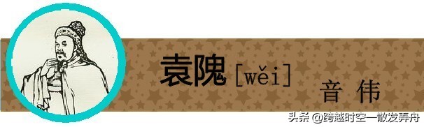 盘点《三国演义》中姓名的生僻字，你有没有读错过呢？