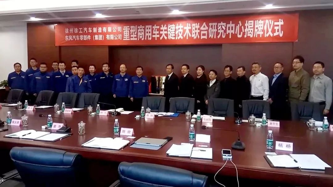 东风零部件、徐工汽车联合技术研究中心揭牌