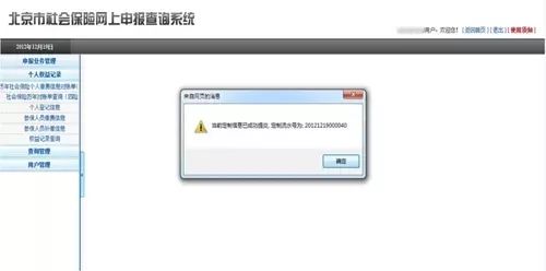 北京——个人权益记录定制及打印指南！