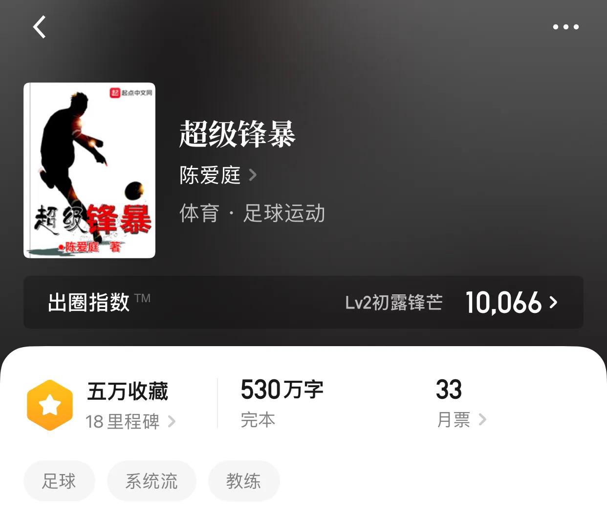 几本体育类小说，说实话哈，没看过比赛的人不可能懂进球的激动