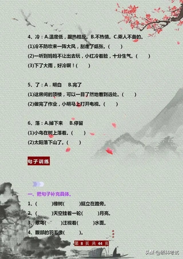 三年级语文上册：字词+句子训练及写作范文大全，值得为孩子收藏