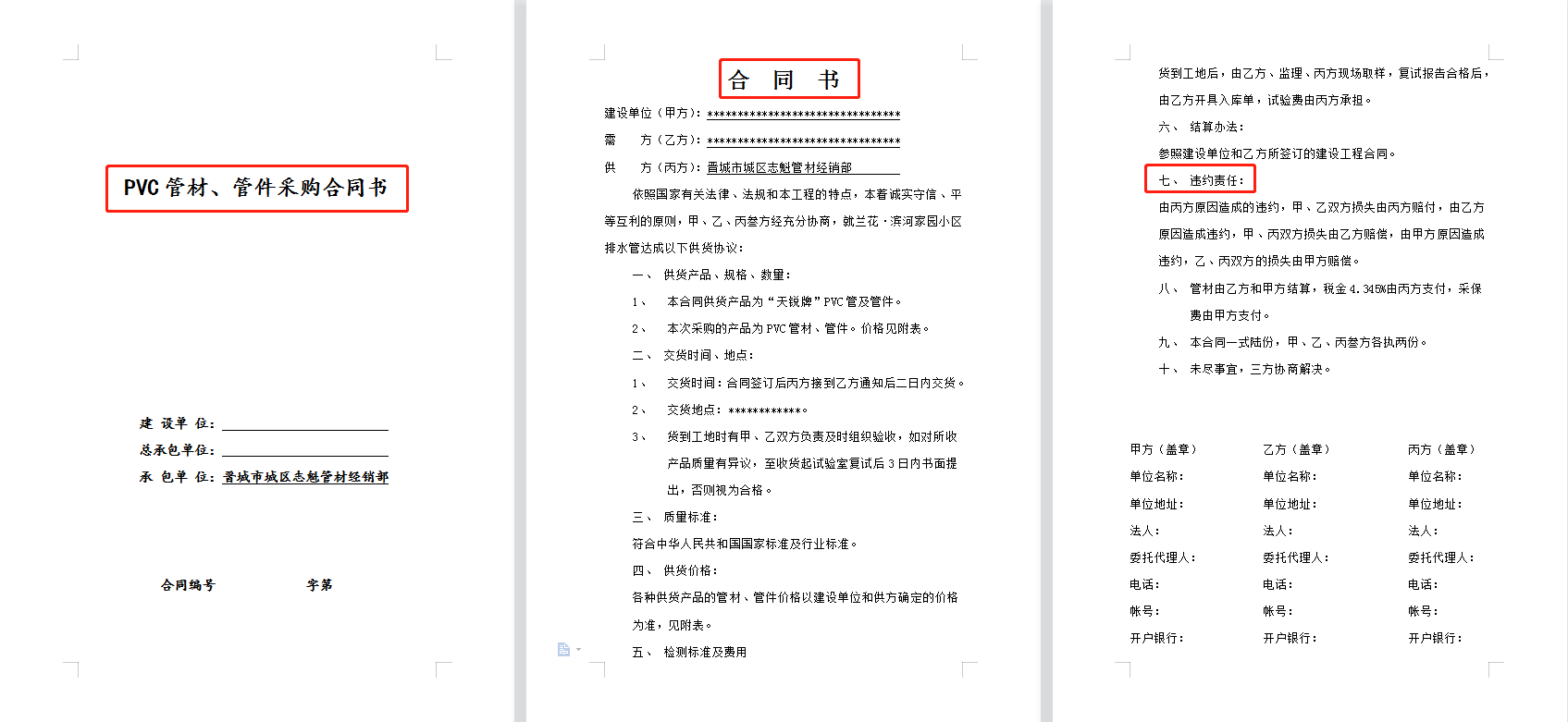 怎么写建筑合同不吃亏？100套建筑工程合同范本直接套，省事标准