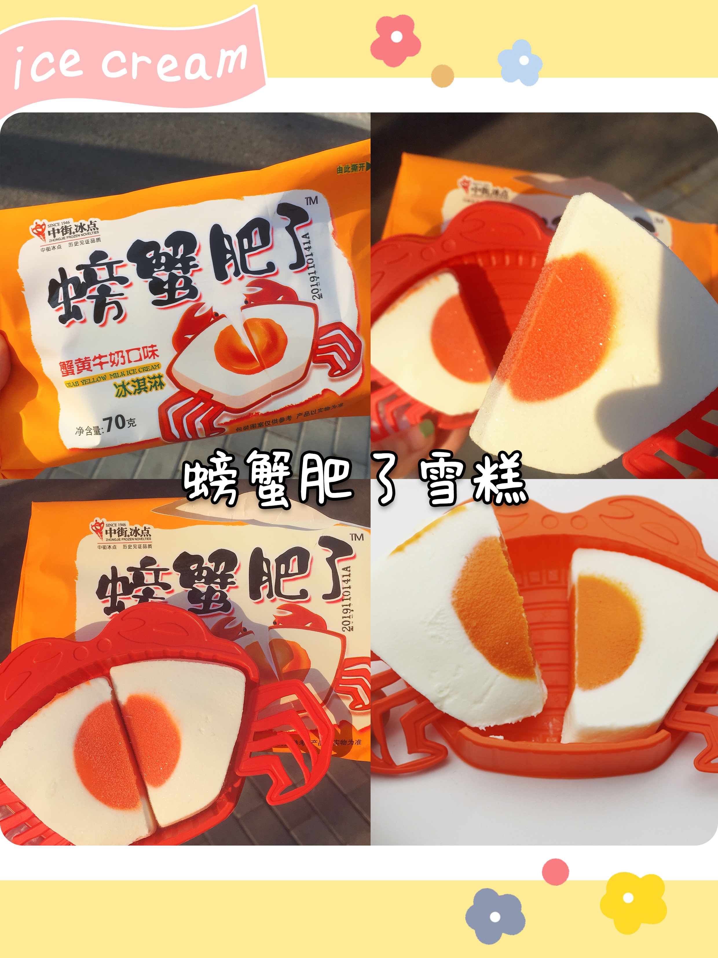 全网最火的冰淇淋测评 （这7种你一定听过的）(8)