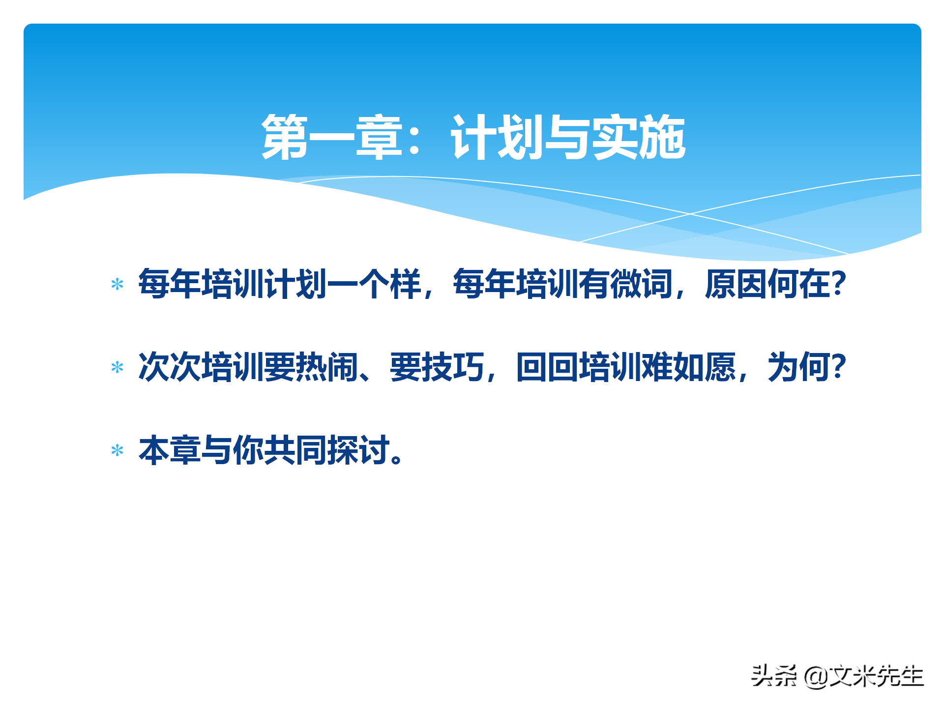 培训全程控制的步骤：105页培训年度总结与规划，系统全面完整