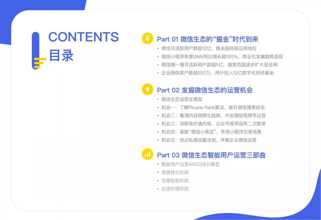 2021微信私域运营实战指南