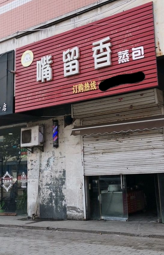 开眼了！沿街店铺个性店铺名，老板们确实是用了不少心思