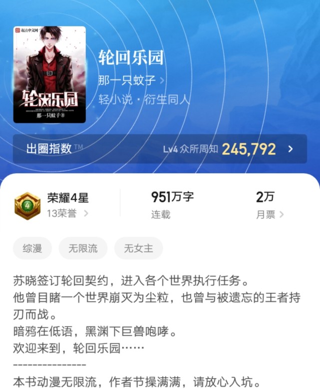 起点轻小说top5推荐:《轮回乐园》第一,《龙族》同人第五 - 114货源网