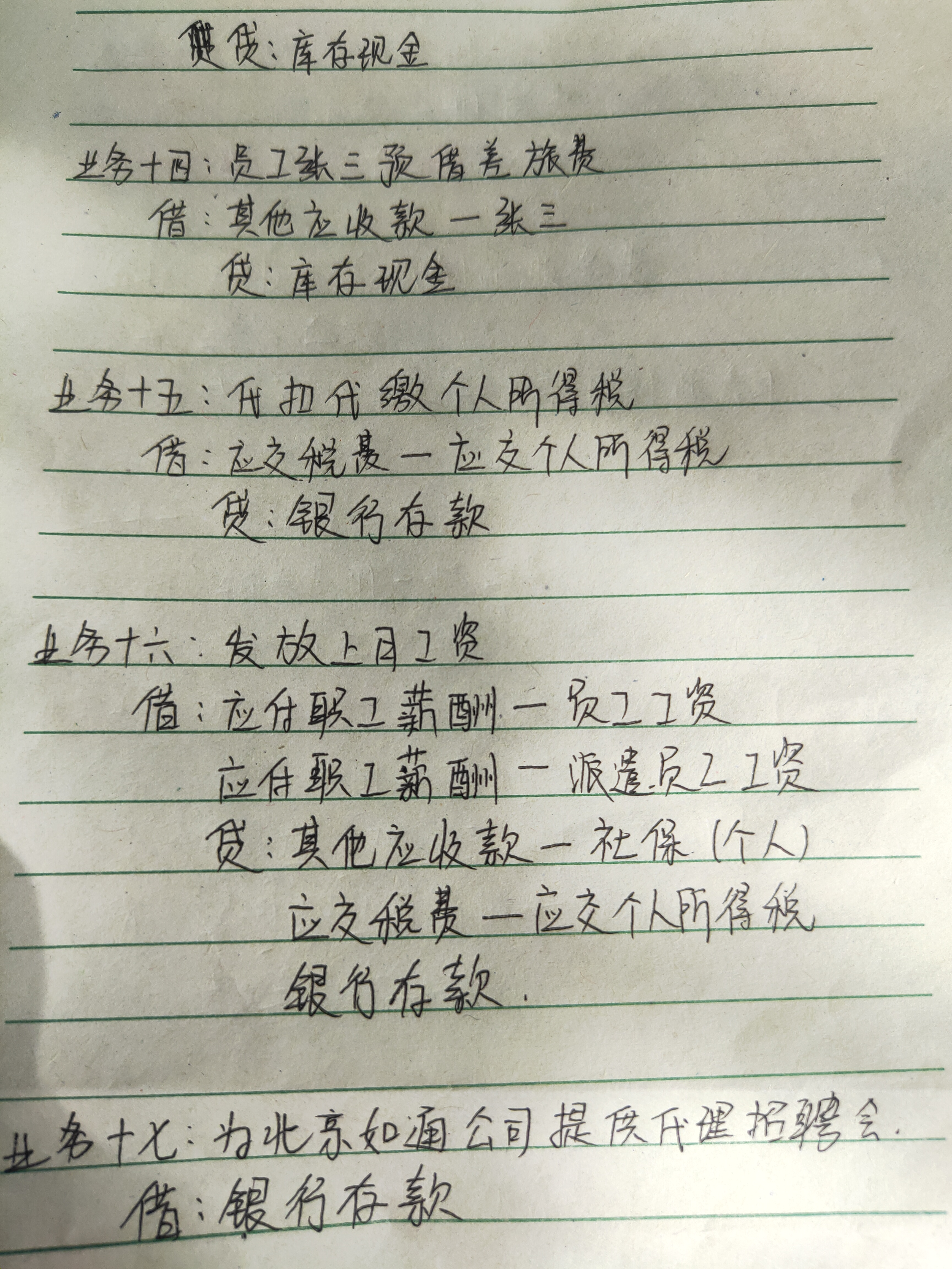 十年老会计独家秘笈：劳务派遣做账笔记，新手会计学完后月薪过万