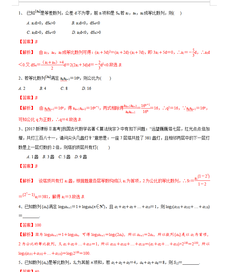 高中数学全部基础必刷知识大合集，120分须吃透的60个常考得分点