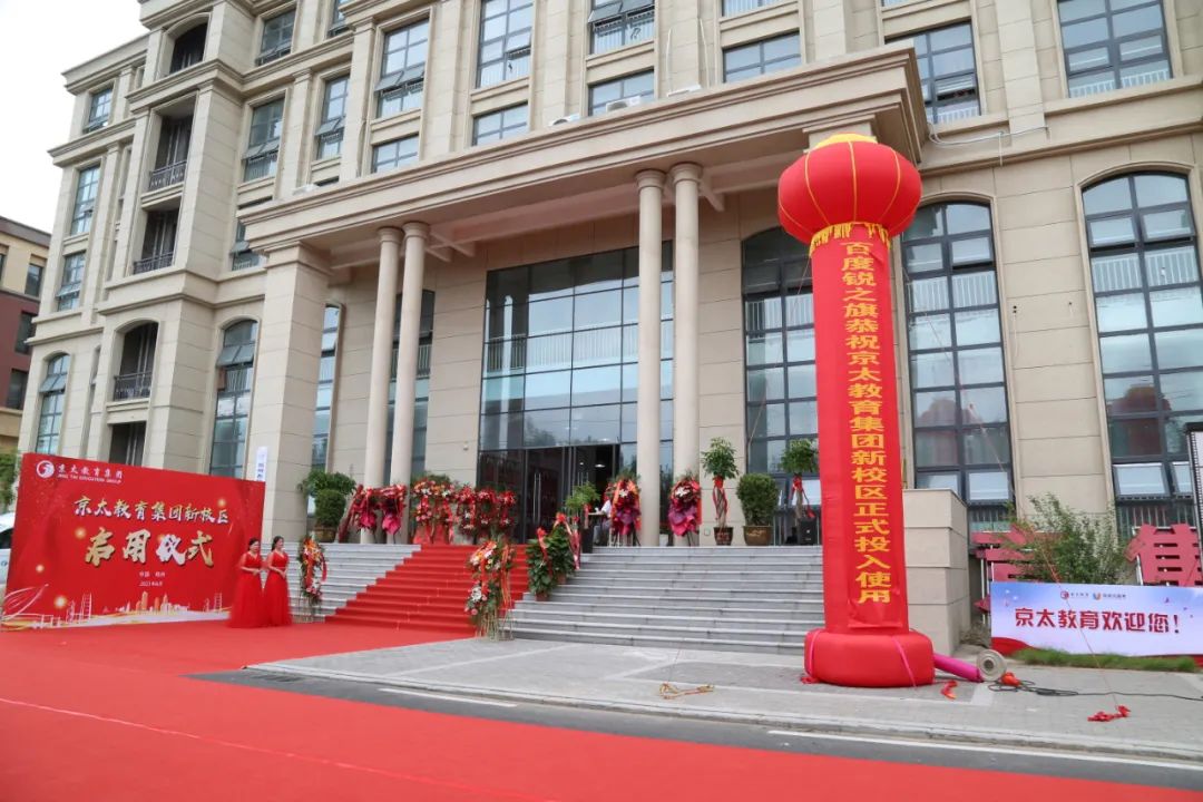 京太教育&优状元高中（经开校区）开业庆典圆满落幕