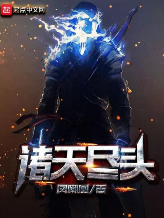 十本2020年完结小说(上)，精彩好看最火网络佳作，书荒必备